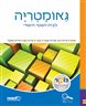 שבילים : מתמטיקה לבית הספר היסודי, כיתה ב